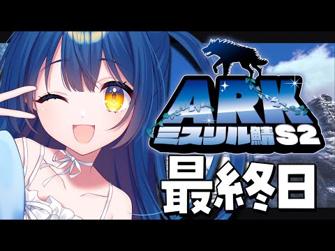 【ミスリル鯖S2】最終日！２チームに分かれて最終戦争？！がんばるぞー！【やもりこはく】