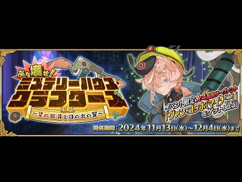 《FGO日版劇情》今天來看大結局囉 嚴禁劇透｜神秘屋的工匠們 Part.5｜魔儲歐氣大放送