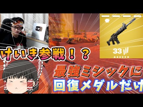 【フォートナイト】ミシックAR縛りでまさかの事態に⁉【ゆっくり実況】【Fortnite】#フォートナイト #ゆっくり実況 #fortnite #ゆっくり