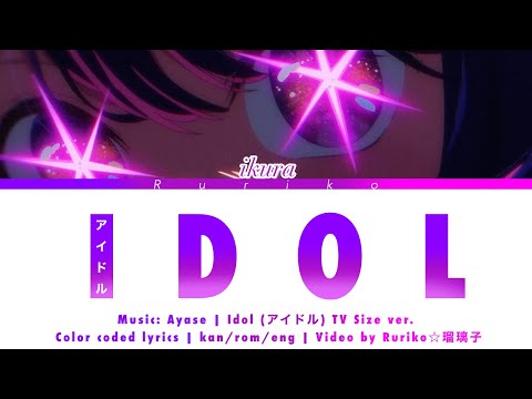 YOASOBI - アイドル (Idol) 推しの子 (Oshi no Ko) OP - Lyrics video (TV SIZE) [Kan-Rom-Eng]