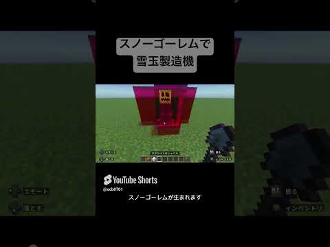 スノーゴーレムの作り方とて雪玉無限製造【マイクラ装置】