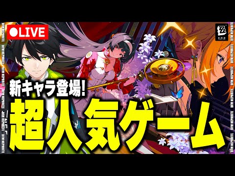 いま大人気の『ゼンゼロ』をプレイ！！【ゼンレスゾーンゼロ】