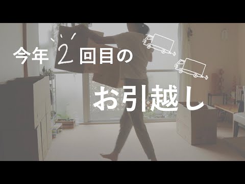 【ご報告】またまた引っ越します。