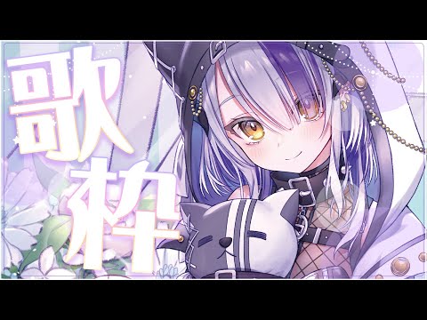 【#歌枠】初見さん歓迎💜一曲でも聞いてみませんか🤟｜Devilith Violustre【#Vsinger】