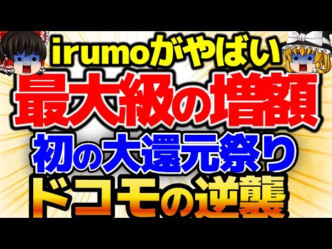 【大幅増額】irumo乗り換えで最大限儲かる！20000円もらえる！維持費無料です！ahamoとirumoどっちがいい？確実にお得です！ぜひ観てください【格安SIMチャンネル】