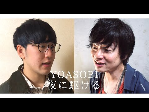 夜に駆ける / YOASOBI《Remote Jazz cover》