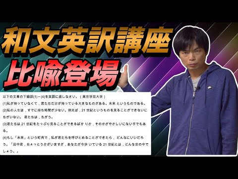 和文英訳演習講座③【比喩を攻略せよ】