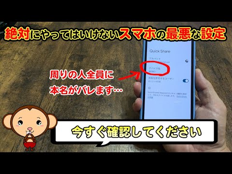 個人情報がダダ漏れになる絶対にやってはいけないスマホの設定がこちら【Pixel8a】