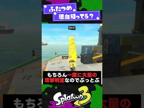 【本当に】役に立たない小ネタ3選！【スプラ3】【スプラトゥーン3】 #shorts #splatoon3 #スプラ