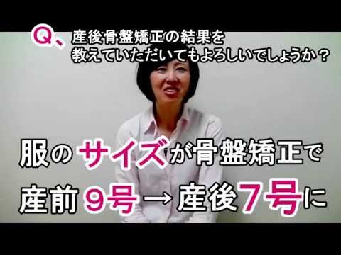 産後骨盤矯正 お客様感想 口コミ００１０ 東京 川崎 横浜 へ出張＆サロン　バランス工房