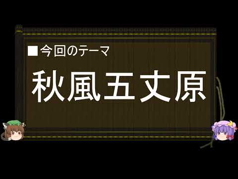 【ゆっくり解説】北伐に関する一考察（第五次北伐 秋風五丈原編）