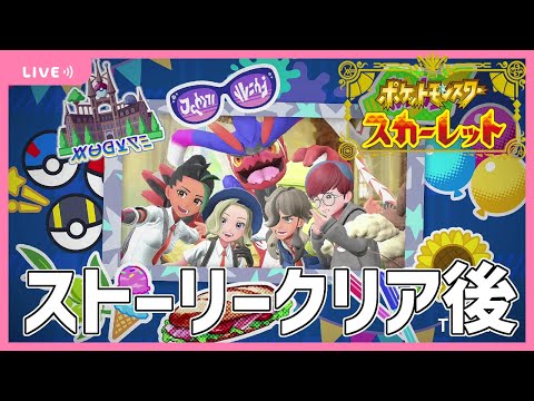 立て！ニャオハ！立つな！ニャオハ！【ポケモンSVストーリー攻略実況】【スカーレット初見プレイ】＃６