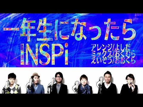 【譜面付き】アカペラ・一年生になったら（童謡）INSPi【本気でやってみた】