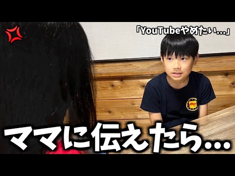 【まさかの展開】YouTubeやめるドッキリをママパパに仕掛けたら・・・【ドッキリ】