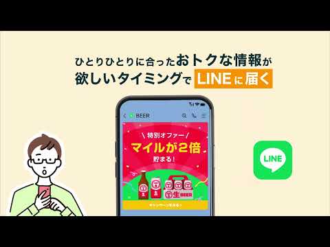 LINE・Yahoo! JAPAN・PayPay マイレージ