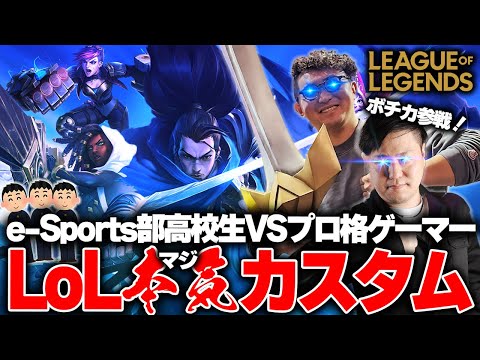 League of Legends  　当日のゲストコーチにボチカさん！　明日土曜１０時からの高校生のカスタムに向けてチーム練習　#mordekaiser #mord #tekken8 #鉄拳8