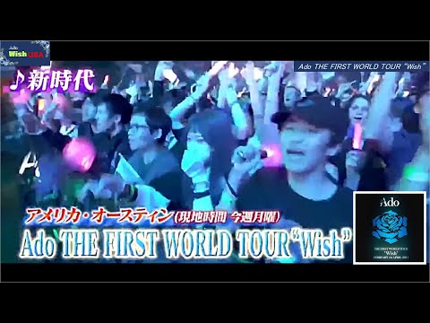 Ado THE FIRST WORLD TOUR “Wish” "Mayonaka no Door〜stay with me"Cover