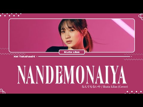 幾田りら (Ikuta Lilas) / なんでもないや (Nandemonaiya) (Cover) Lyrics [Kan_Rom_Eng]