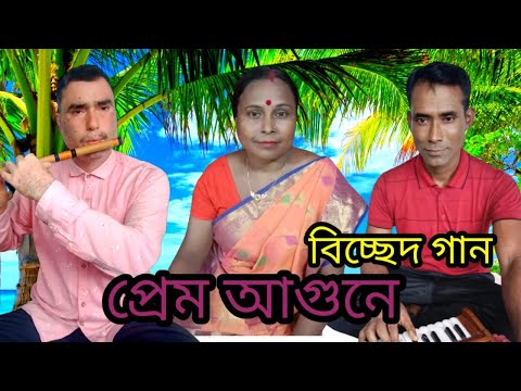 Biched gan prem agone song #music