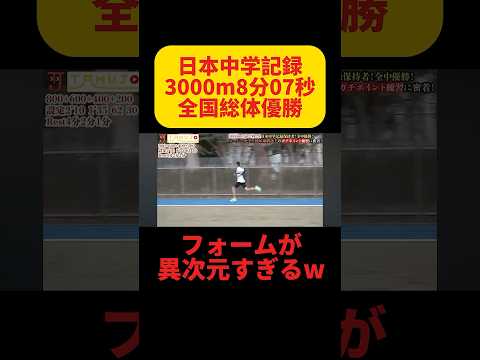 【異次元】中学生で8分7秒？全国中学校総体優勝で日本中学記録を樹立した稲垣翔馴選手のガチ200mのフォームがえぐい！ #ランニング #マラソン #陸上