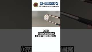 什麼是GIA車工等級？為何拋光、對稱性如此重要？ #shorts