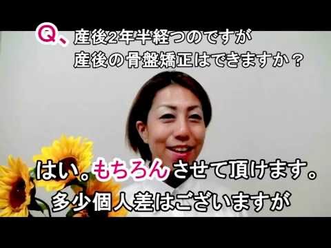 産後骨盤矯正Q＆A 産後2年半、骨盤矯正できますか？(東京 横浜 川崎  産後骨盤矯正＆マタニティ整体)