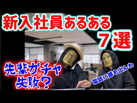 【新入社員あるある７選】新社会人が必ず経験する出来事7選