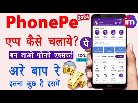 Phonepe app kaise use kare | Konsa UPI app best hai 2024 | phonepe me gold investment kaise kare