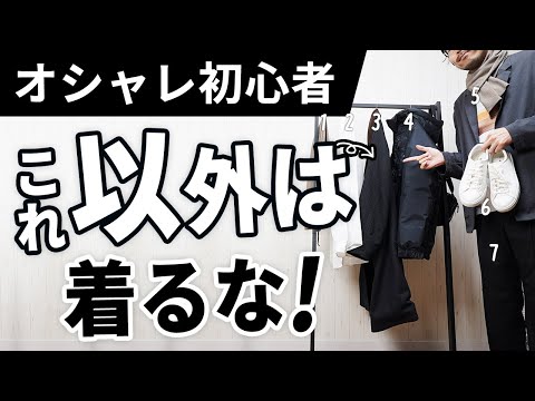 【オシャレ初心者必見】大人世代が持っとけば間違いない冬服ベスト7