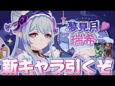 【#原神 】瑞希キャラ武器確保ガチャ＆新カードも触るぞ【概要欄読んでね】