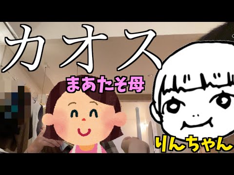 【まあたそ不在】母とりんちゃん２人でYouTubeを撮ったらしい・・・【窯でご飯炊いてみたの巻】