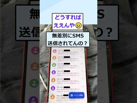 【2ch面白いスレ】ワイのスマホが迷惑メール大量送信してるんやがｗ