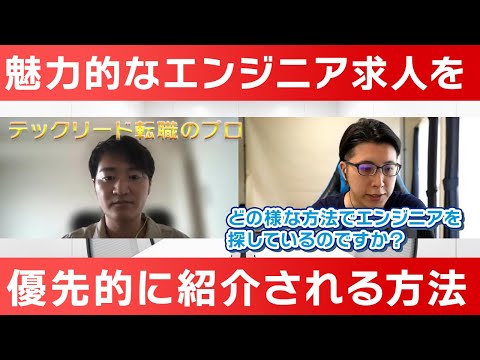 【エンジニア転職】○○をアピールすれば年収1000万円以上のオファーが来ます！【後編】