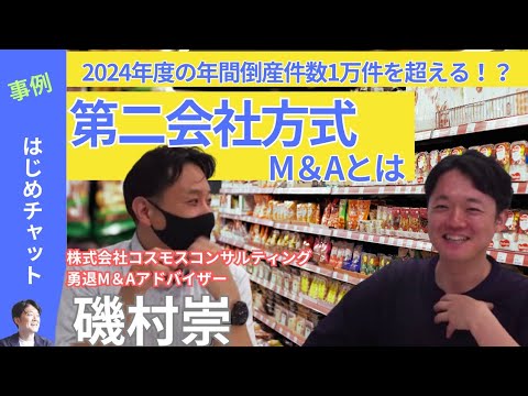 【重要】コロナ融資返済スタート！第二会社方式で生き残りM&A戦略