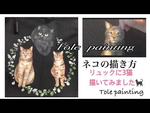 [トールペイント]猫の描き方