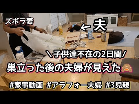 【アラフォー夫婦】子供不在/家事動画/掃除/夫婦時間/