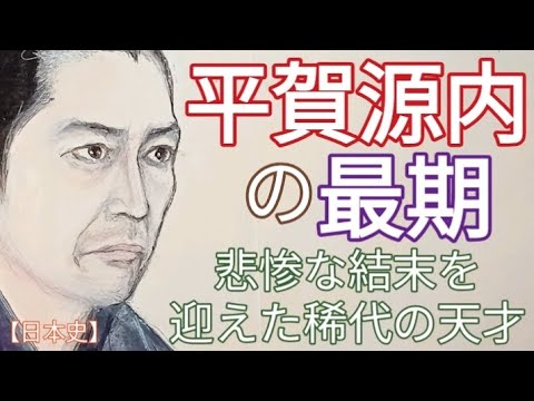 「べらぼう」に学ぶ日本史 平賀源内の最期 和製ダ・ヴィンチと称された稀代の天才の哀れな末路　エレキテルや物産展で知られた江戸の蘭学者 Edo