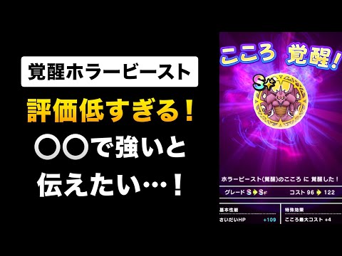 【ドラクエウォーク】覚醒ホラービーストのこころ / 千里行頑張る価値あります！