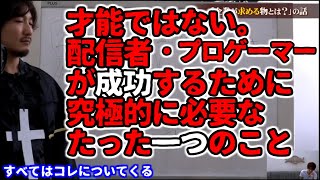 【字幕付】復刻ウメハラ講義「えいたはなぜプロゲーマーになれないのか」【タイムスタンプ・概要欄チャプター有】【ビジネス論】【プロフェッショナル論】