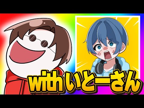 【フォートナイト】いとーさんと遊ぶ配信