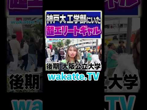 【ギャル】大阪で会った女子二人が高学歴すぎた#Shorts #ギャル #大阪 #美女