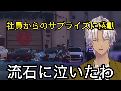 mec崖越え社員からのサプライズ感動するイブラヒム社長【にじさんじ/切り抜き】＃にじGTA