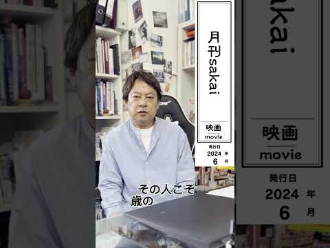 【監督による映画紹介】『明日を綴る写真館』#sakaitv #shorts