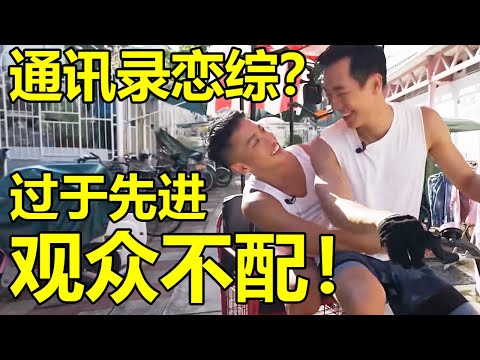 個人認為：簡中同性恋不配擁有好綜藝！| 紋翼大叔