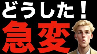 【米国株,S&P500】流れが急変する