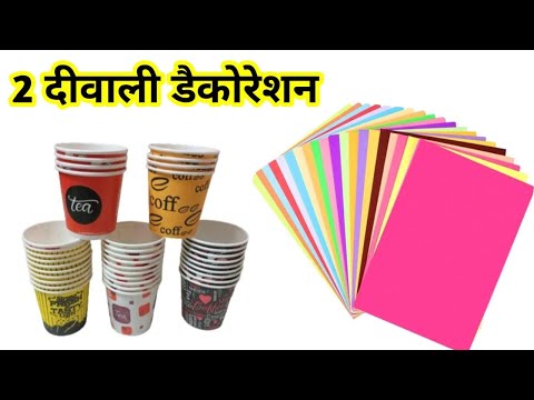 2 Paper cup diwali decoration / Paper lantern making / diy home decor / akash kandil making at home