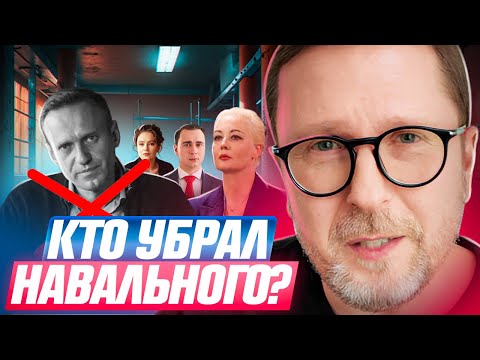 Кто убрал Навального?