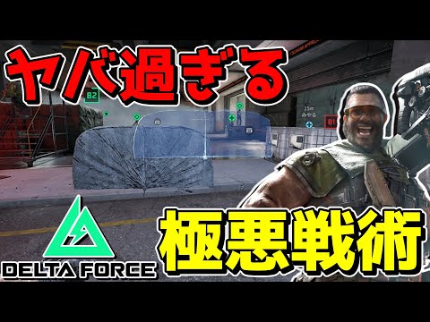 【DeltaForce】生み出してしまった悪魔の戦術「クソキモワンウェイウォール」wwwww【ゆっくり実況プレイ/DeltaForce/デルタフォース】