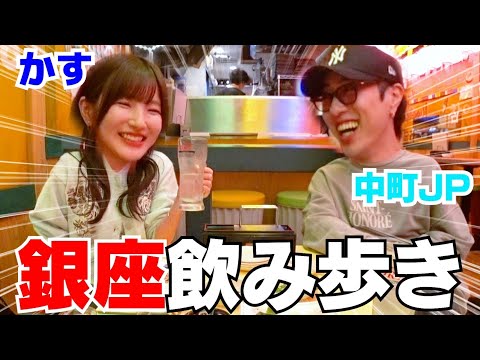 かすJPがサシ飲みしたら楽し過ぎて1本じゃ収まりませんでしたwwwww