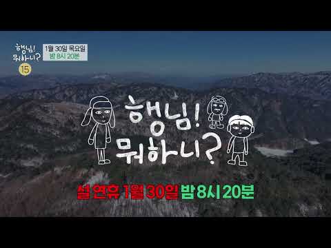 [행님 뭐하니? 티저] "여기까지 온 김에 뭘 못하냐" 하하X우재X이경 세 남자의 찐한 여행기, MBC 250130 방송